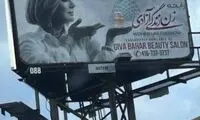واکنش «گوگوش» به انتقادات از بیلبورد خبرساز 
