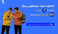 زیپاد کمپین «دعوت نیم‌میلیون ریالی» را آغاز کرد