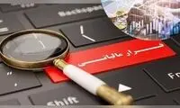 شناسایی فرار مالیاتی ۸۶۰ میلیارد تومانی در فارس
