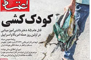 عناوین-روزنامه-های-امروز