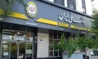 خدمات کارت بانک ملی از این ساعت قطع می‌شود
