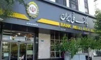 خدمات کارت بانک ملی از این ساعت قطع می‌شود