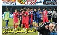 عناوین روزنامه‌های ورزشی امروز