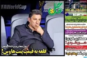 عناوین-روزنامه-های-ورزشی-امروز
