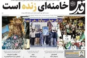 عناوین-روزنامه-های-امروز