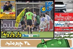 عناوین-روزنامه-های-ورزشی-امروز