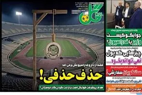 عناوین-روزنامه-های-ورزشی-امروز