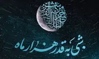 نخستین شب قدر چه اعمالی دارد؟