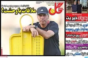 عناوین-روزنامه-های-ورزشی-امروز