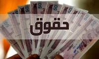 ابهام در میزان افزایش حقوق سال بعد