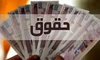 ابهام در میزان افزایش حقوق سال بعد