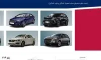سامانه یکپارچه تخصیص خودرو راه‌اندازی شد