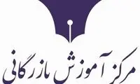 برگزاری دوره جامع آمادگی آزمون کارگزاری گمرکی در مرکز آموزش بازرگانی