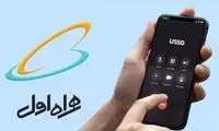 دیشب همراه اول ناگهان به جیب مردم دستبرد زد