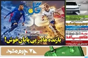 عناوین-روزنامه-های-ورزشی-امروز