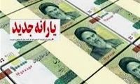 زمان واریز  یارانه جدید رئیسی برای ایرانی‌ها