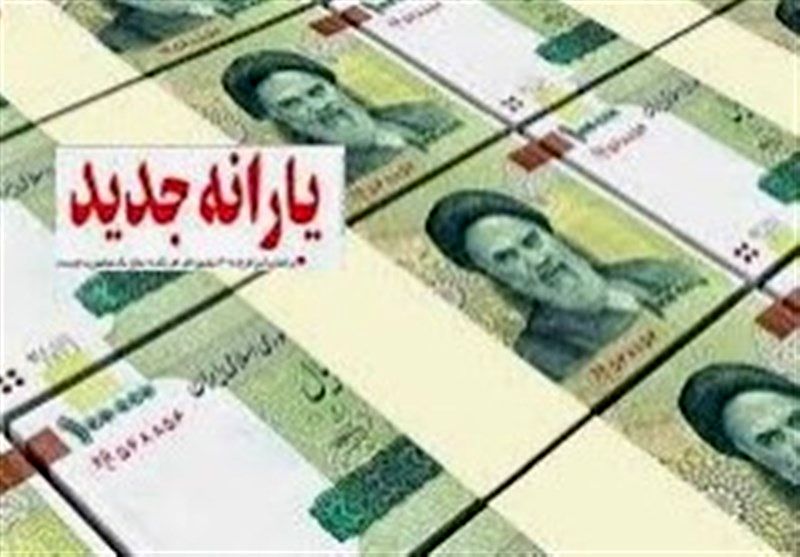 زمان واریز  یارانه جدید رئیسی برای ایرانی‌ها