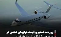 تیتر عجیب روزنامه شهرداری که حسابی سروصدا کرد