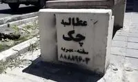 عجیبت‌ترین شغل‌ها در ایران با درآمد شگفت‌انگیز