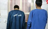 پسر عموها بعد از قتل باند سرقت تشکیل دادند