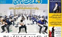 عناوین روزنامه‌های امروز