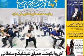 عناوین-روزنامه-های-امروز