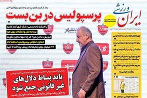عناوین-روزنامه-های-ورزشی-امروز