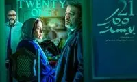پخش «بیست و یک» سریال پلیسی معمایی فیلم‌نت از ۳۱ فروردین