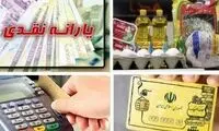 جزئیات واریز یارانه بهمن اعلام شد