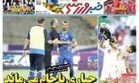 تیتر جذاب یک روزنامه درباره دو خرید رویایی پرسپولیس