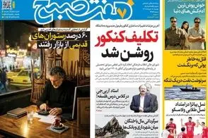 عناوین-روزنامه-های-امروز