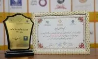 ایران‌خودرو خراسان تندیس زرین نوآوری گرفت