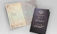 صدور شناسنامه و ثبت ازدواج و طلاق چند؟ 