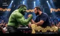 ویدئو برخورد خنده‌دار ابوطالب و هالک ایرانی