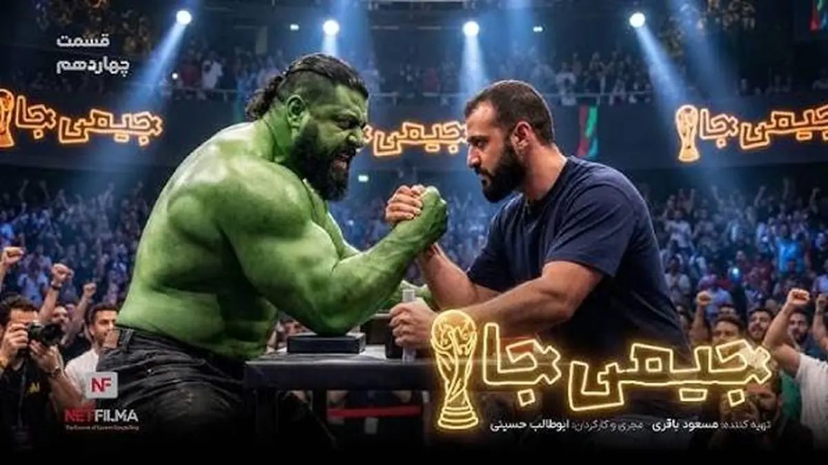 ویدئو برخورد خنده‌دار ابوطالب و هالک ایرانی