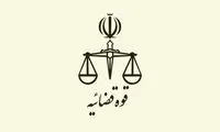 ماجرای پرونده رویا حشمتی به روایت خبرگزاری قوه‌قضاییه