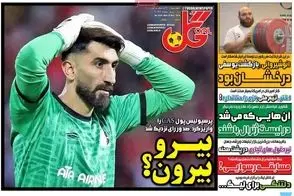عناوین-روزنامه-های-ورزشی-امروز