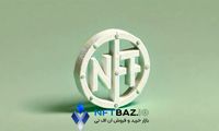  ساخت NFT در ایران ممکن شد