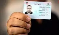 تا این تاریخ همه کارت‌های ملی جدید صادر می‌شوند