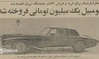 گران‌ترین معامله خودرو در تهران انجام شد!