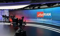 هک شبکه اینترنشنال در صدر اخبار امروز 