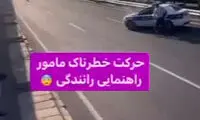حرکت خطرناک مامور پلیس راهور در برخورد با یک موتوری
