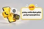  بازنگری تعرفه مکالمه، پیامک و بسته‌های اینترنت ایرانسل