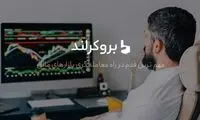 از افتتاح حساب در بروکر فارکس تا آموزش معامله گری در بروکرلند