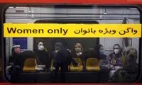 کدام کشورها واگن متروی ویژه بانوان دارند؟