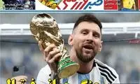 عناوین روزنامه‌های ورزشی امروز