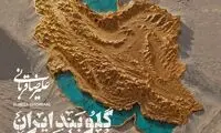 قطعه جدید علیرضا قربانی منتشر شد
