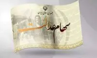زمان واریز سود مرحله دوم سهام عدالت