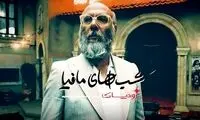 سلفی‌های دیدنی بازیگران برنامه «شب‌های مافیا»