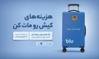 از فرودگاه تا فروشگاه؛ داستان بلو در کیش